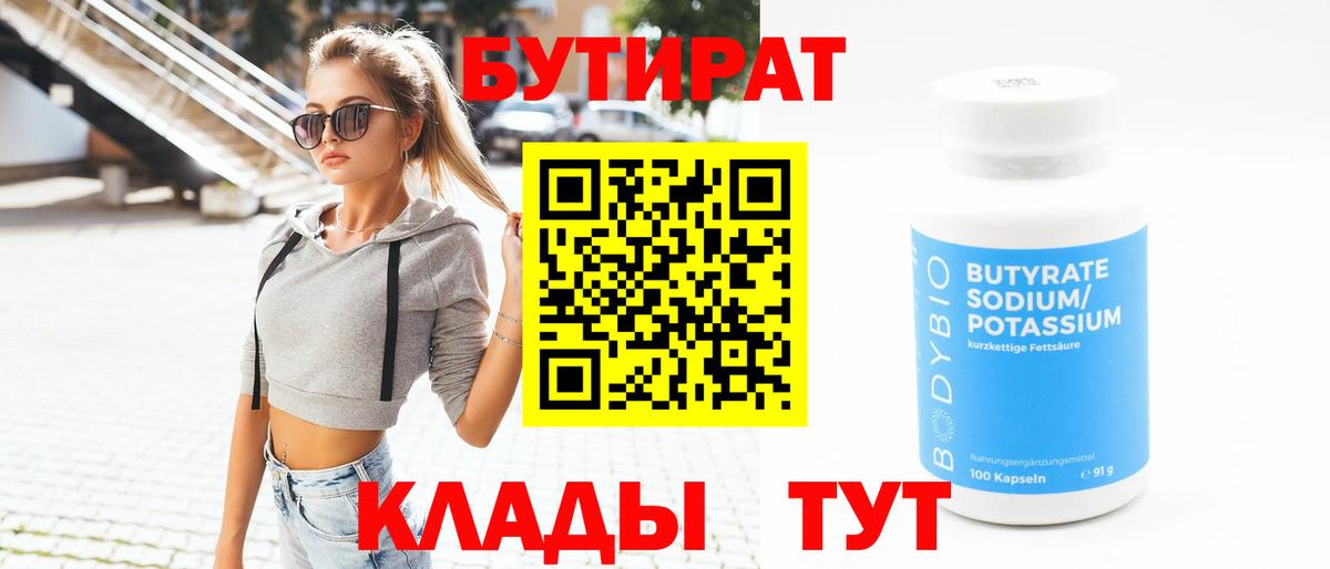 Бутират  Кондопога  Бутират оксибутират 
