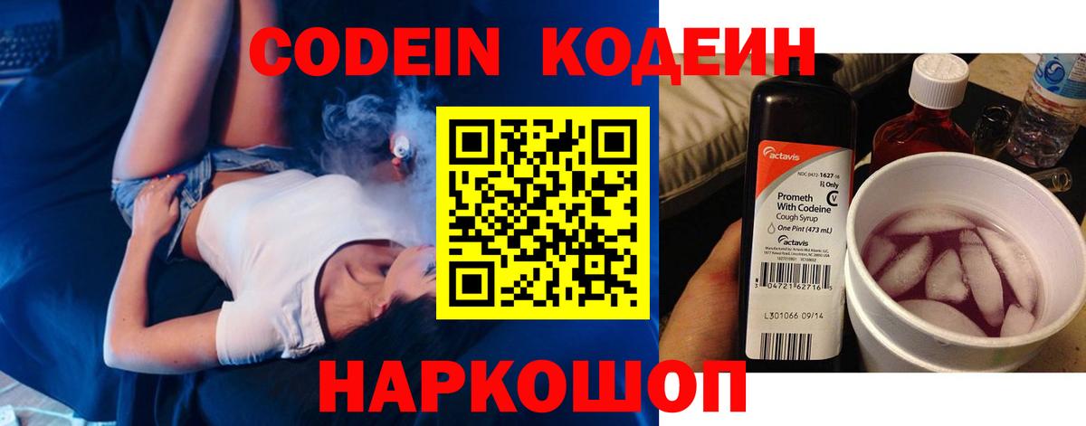 Codein напиток Lean (лин)  Codein напиток Lean (лин)  Кондопога 