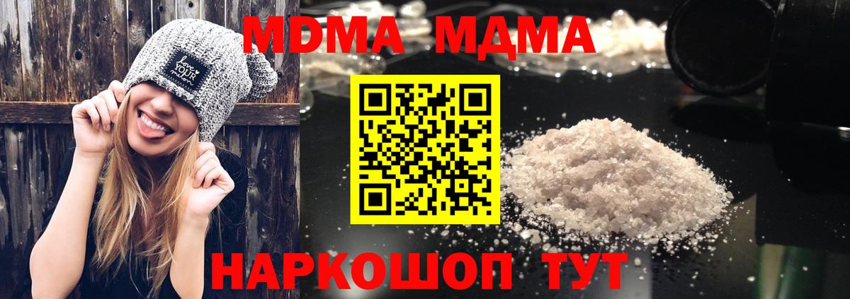 МДМА  Вход с VPN  Кондопога  MDMA Molly 