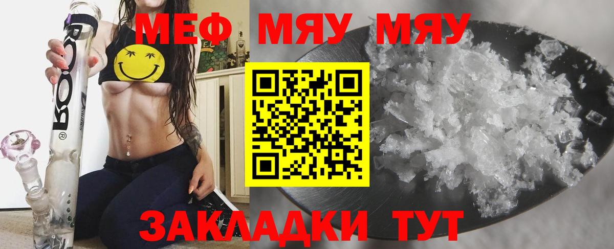 Меф мяу мяу мука Кондопога